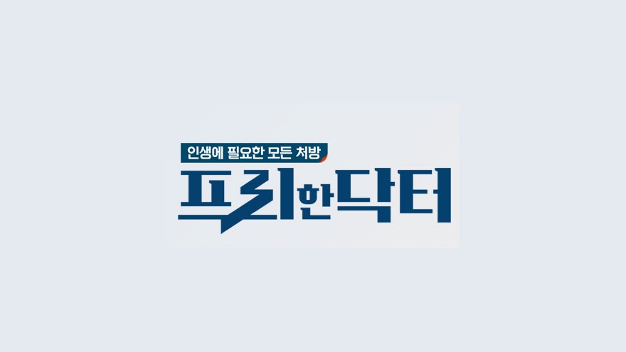 tvN 프리한 닥터 M·W 의학 정보 프로그램